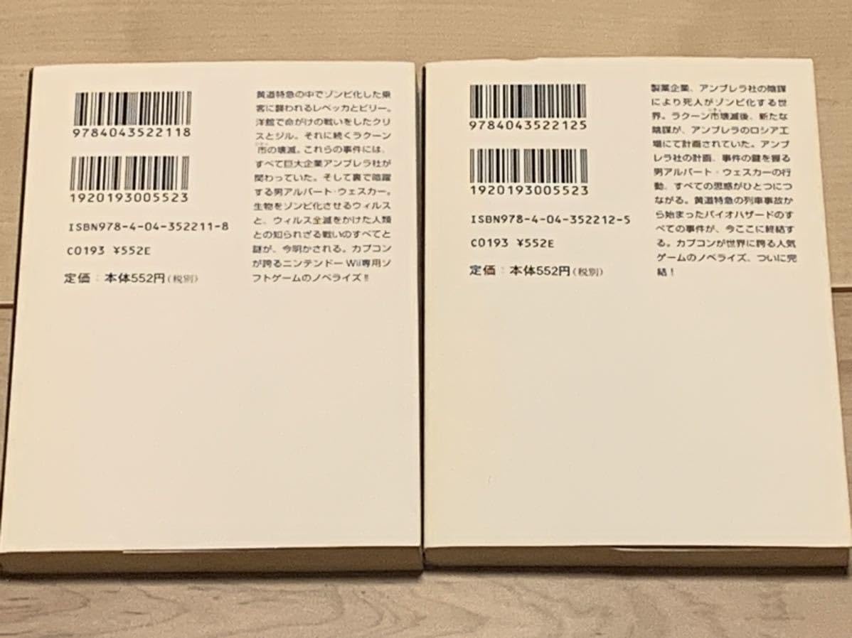 Amazon.co.jp: バイオハザード ノベル5冊set 角川ホラー文庫 : 文房具